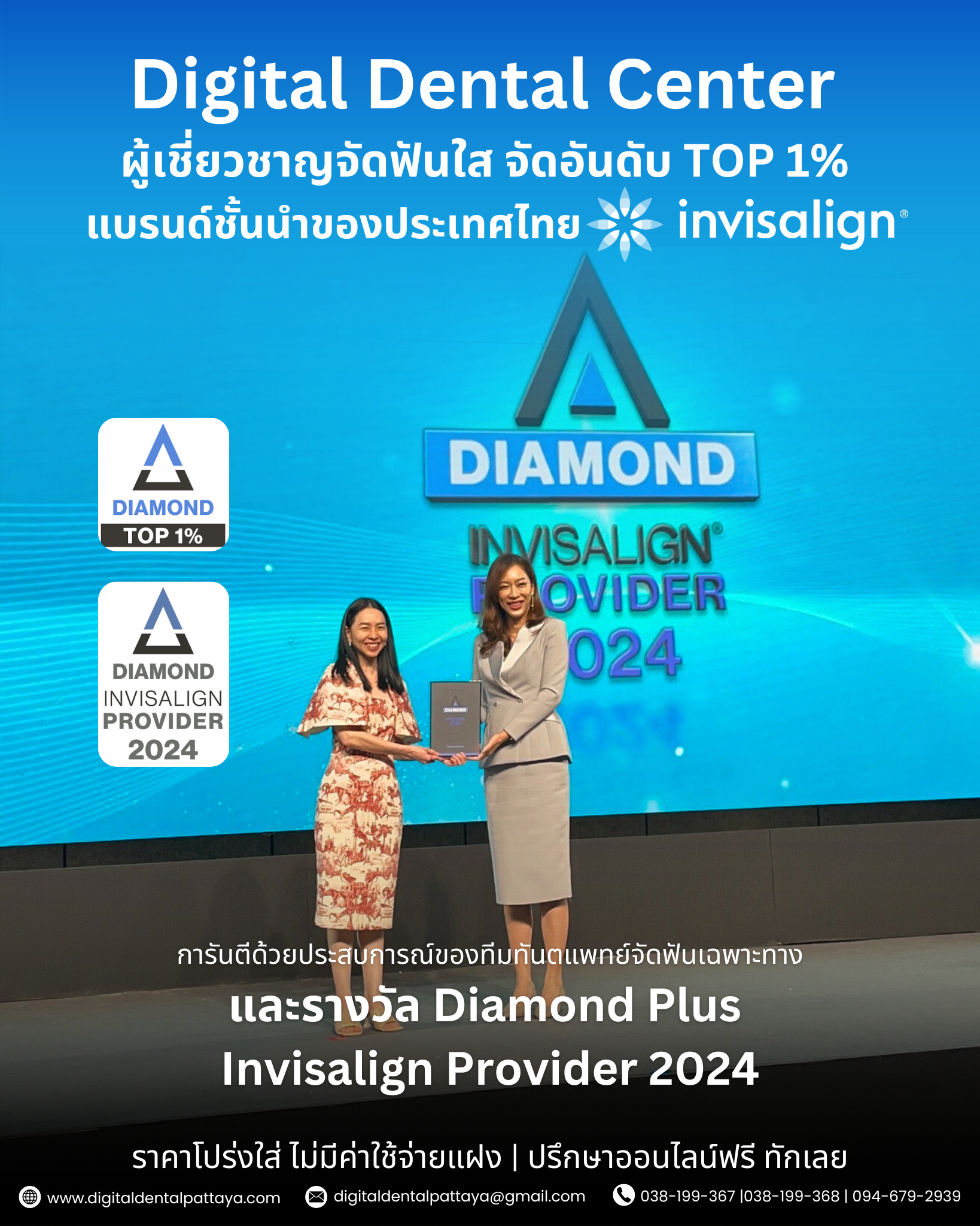 รางวัลการรันตี จัดฟันใส invisalign, invisalign diamond provider