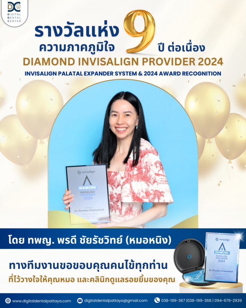 คุณหมอหนิง พรดี หนึ่งใน ผู้เชี่ยวชาญด้านการจัดฟันใส Invisalign ชั้นนำของประเทศไทย ที่ได้รับรางวัลอันทรงเกียรตินี้ ต่อเนื่องเป็นปีที่ 9 ในงาน INVISALIGN PALATAL EXPANDER SYSTEM & 2024 AWARD RECOGNITION