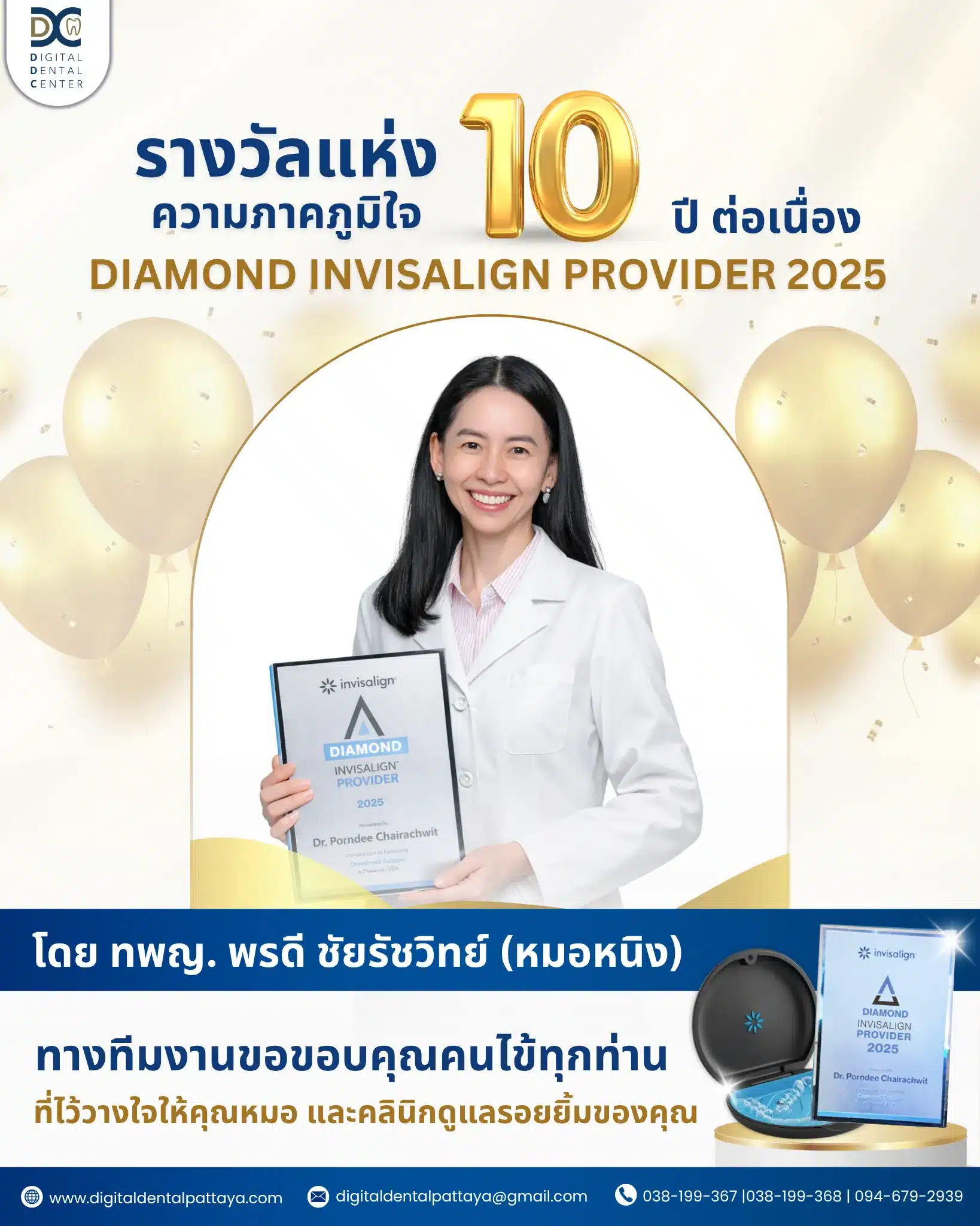 หมอหนิง พรดี ทันตแพทย์จัดฟันใส ในพัทยา ได้รับรางวัล INVISALIGN DIAMOND PROVIDER ต่อเนื่องกว่า 10 ปี